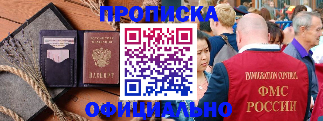 прописка регистрация в Мензелинске